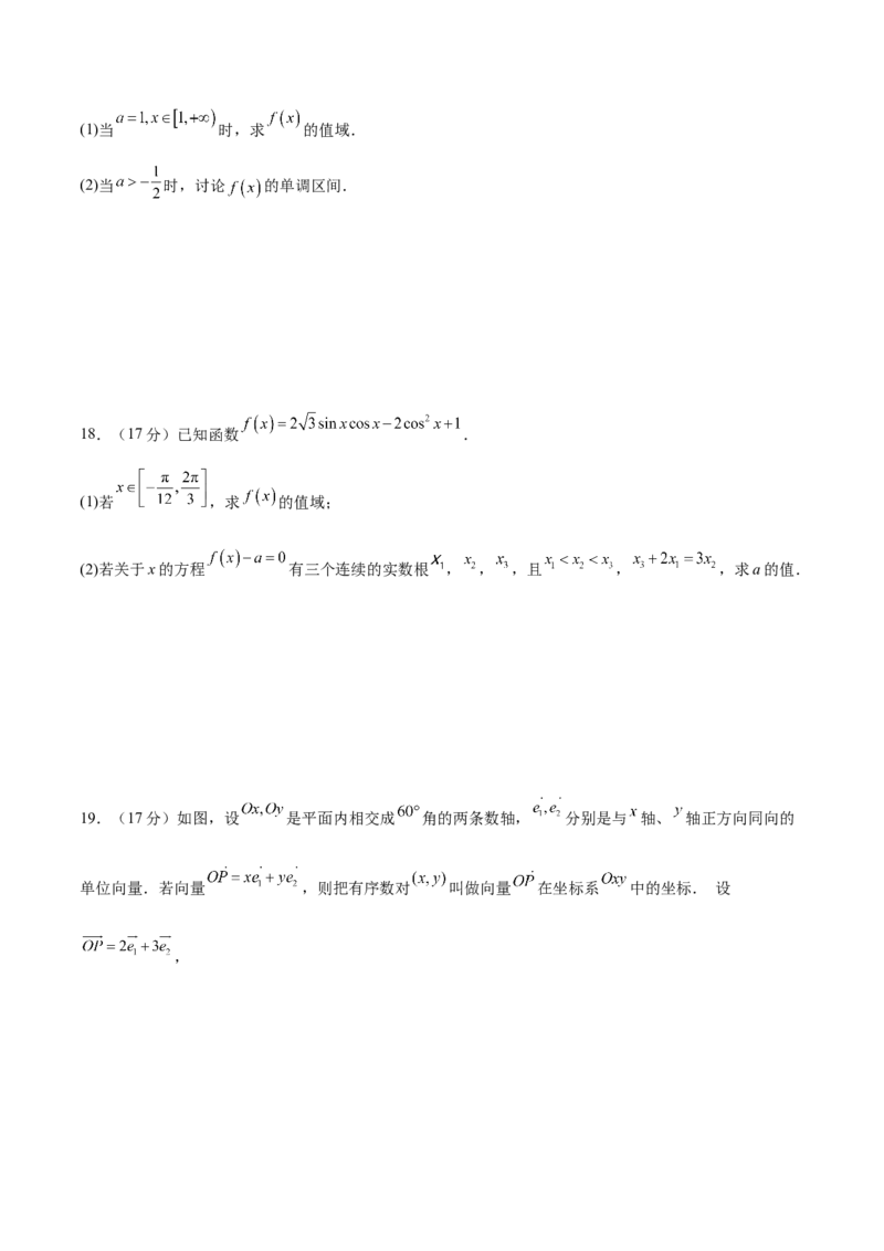 2025届新高三阶段性检测02（基础版）（范围：检测范围1至三角函数与解三角形、平面向量、数列）（原卷板）_2025年新高考资料_一轮复习_2025年高考数学一轮复习考点通关卷（新高考通用）