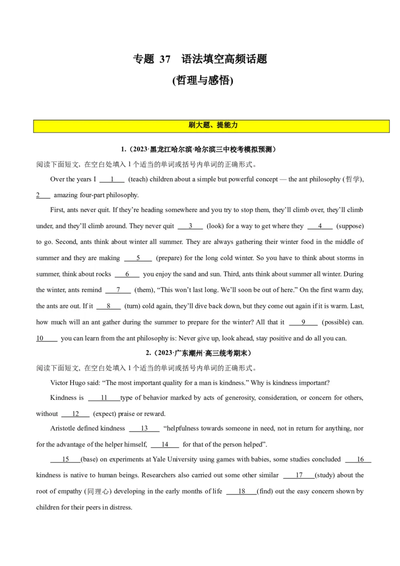 专题37语法填空高频话题(哲理与感悟)-2024年新高考英语一轮复习练小题刷大题提能力（原卷版）_03高考英语_新高考复习资料_2024年新高考资料_一轮复习资料_第二部分刷大题