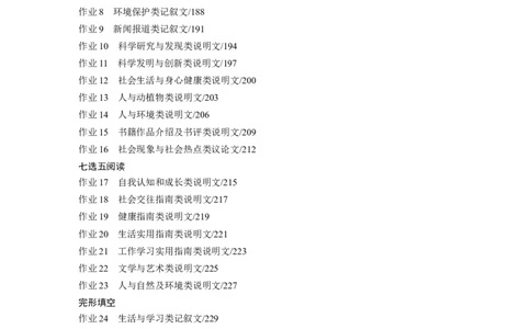 专题强化练高考题型组合练目录_03高考英语_2025年新高考资料_二轮复习_2025年高考英语大二轮_学生用书Word版文档_专题强化练&bull;高考题型组合练