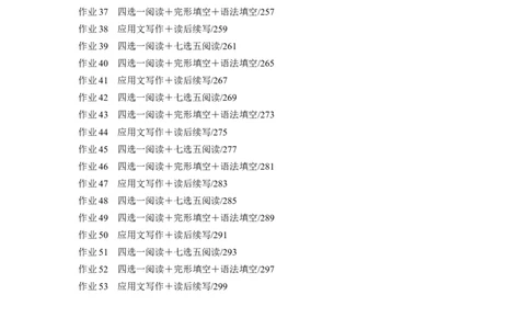 专题强化练高考题型组合练目录_03高考英语_2025年新高考资料_二轮复习_2025年高考英语大二轮_学生用书Word版文档_专题强化练&bull;高考题型组合练