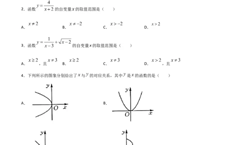 第1课时函数（原卷版）_北师大初中数学_8上-北师大版初中数学_旧版_05习题试卷_1课时练习_同步练习（第1套）