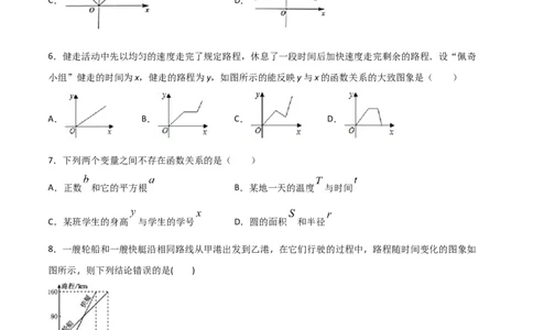 第1课时函数（原卷版）_北师大初中数学_8上-北师大版初中数学_旧版_05习题试卷_1课时练习_同步练习（第1套）
