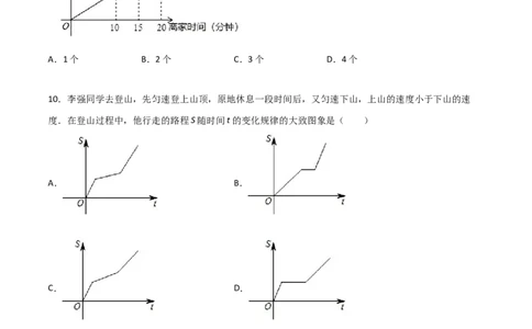 第1课时函数（原卷版）_北师大初中数学_8上-北师大版初中数学_旧版_05习题试卷_1课时练习_同步练习（第1套）