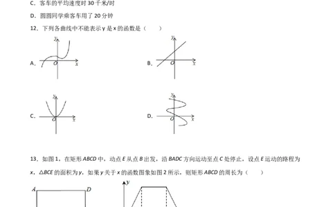第1课时函数（原卷版）_北师大初中数学_8上-北师大版初中数学_旧版_05习题试卷_1课时练习_同步练习（第1套）