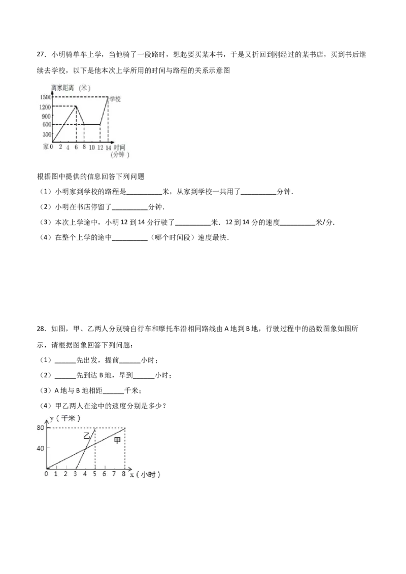 第1课时函数（原卷版）_北师大初中数学_8上-北师大版初中数学_旧版_05习题试卷_1课时练习_同步练习（第1套）