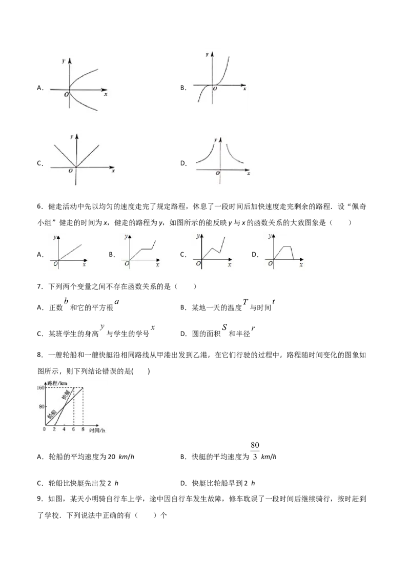 第1课时函数（原卷版）_北师大初中数学_8上-北师大版初中数学_旧版_05习题试卷_1课时练习_同步练习（第1套）