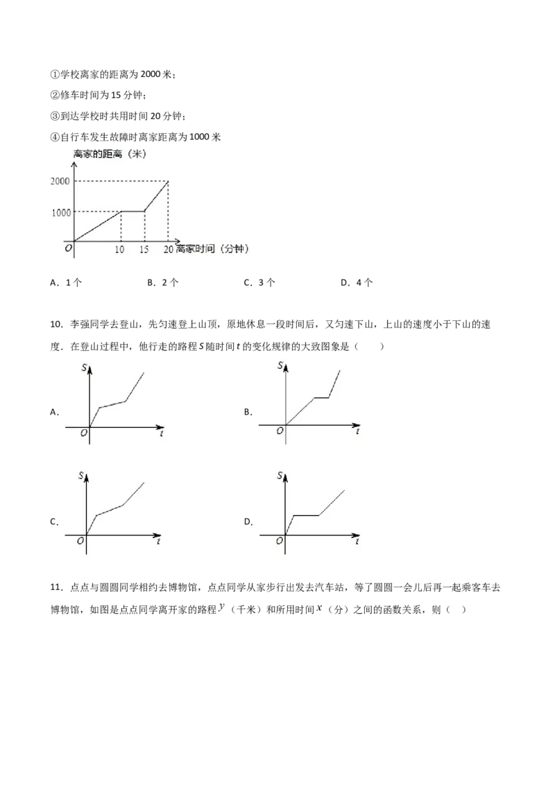 第1课时函数（原卷版）_北师大初中数学_8上-北师大版初中数学_旧版_05习题试卷_1课时练习_同步练习（第1套）