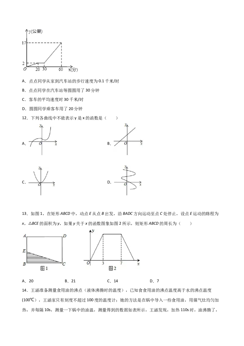 第1课时函数（原卷版）_北师大初中数学_8上-北师大版初中数学_旧版_05习题试卷_1课时练习_同步练习（第1套）