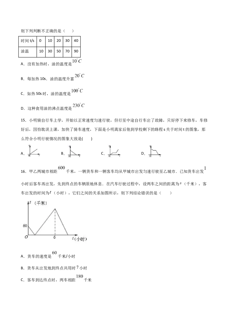 第1课时函数（原卷版）_北师大初中数学_8上-北师大版初中数学_旧版_05习题试卷_1课时练习_同步练习（第1套）