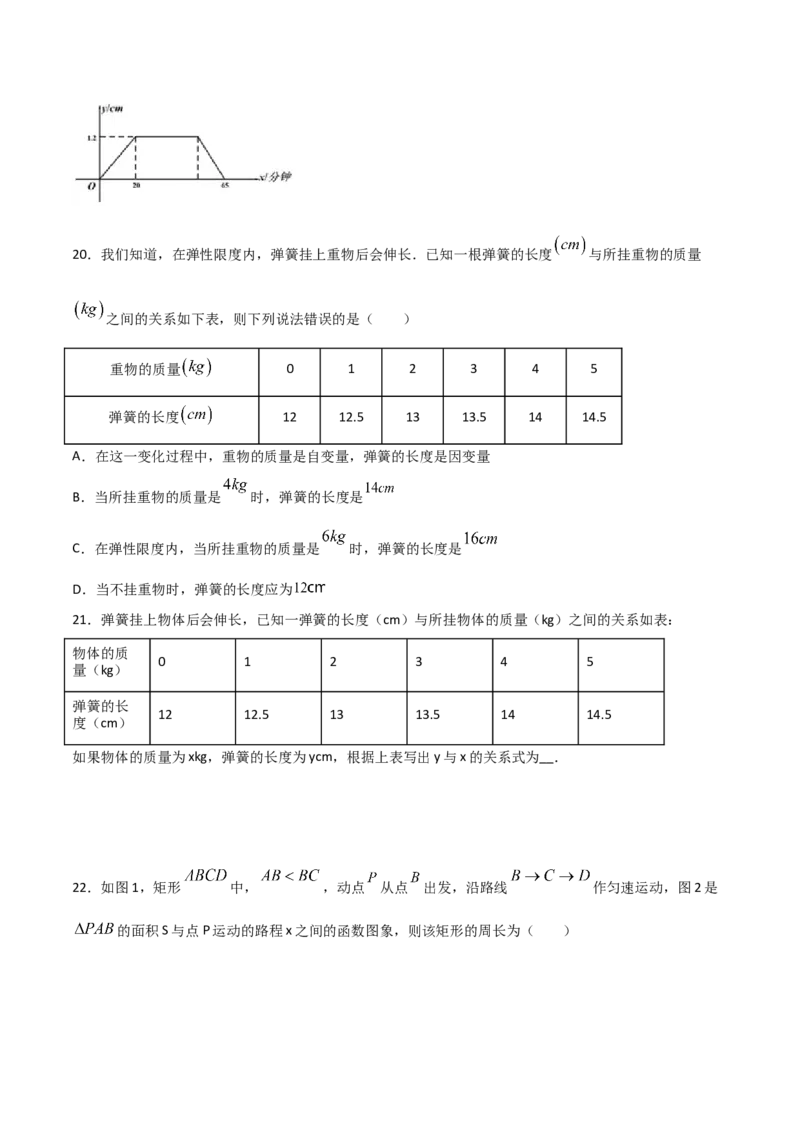 第1课时函数（原卷版）_北师大初中数学_8上-北师大版初中数学_旧版_05习题试卷_1课时练习_同步练习（第1套）