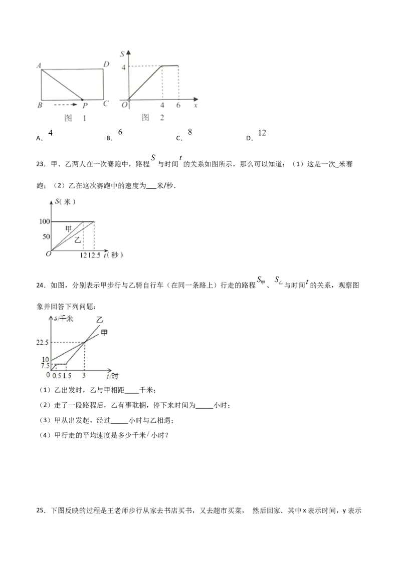 第1课时函数（原卷版）_北师大初中数学_8上-北师大版初中数学_旧版_05习题试卷_1课时练习_同步练习（第1套）
