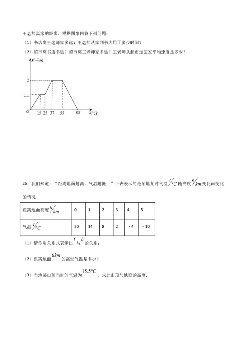 第1课时函数（原卷版）_北师大初中数学_8上-北师大版初中数学_旧版_05习题试卷_1课时练习_同步练习（第1套）