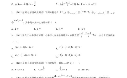 第五章一元一次方程（单元测试）（原卷版）_北师大初中数学_7上-北师大版初中数学_7上-初中数学北师大（旧版）赠送_05习题试卷_2单元试卷_单元测试（第1套）