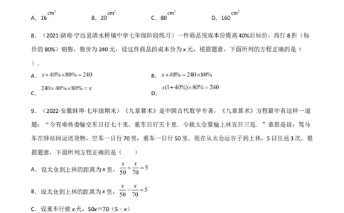 第五章一元一次方程（单元测试）（原卷版）_北师大初中数学_7上-北师大版初中数学_7上-初中数学北师大（旧版）赠送_05习题试卷_2单元试卷_单元测试（第1套）