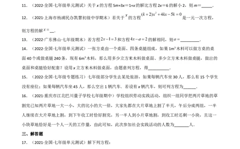 第五章一元一次方程（单元测试）（原卷版）_北师大初中数学_7上-北师大版初中数学_7上-初中数学北师大（旧版）赠送_05习题试卷_2单元试卷_单元测试（第1套）