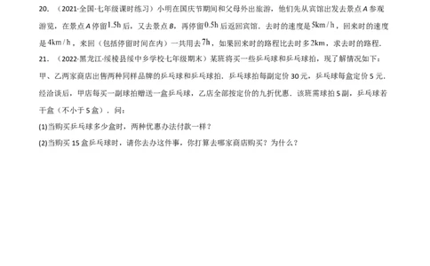 第五章一元一次方程（单元测试）（原卷版）_北师大初中数学_7上-北师大版初中数学_7上-初中数学北师大（旧版）赠送_05习题试卷_2单元试卷_单元测试（第1套）