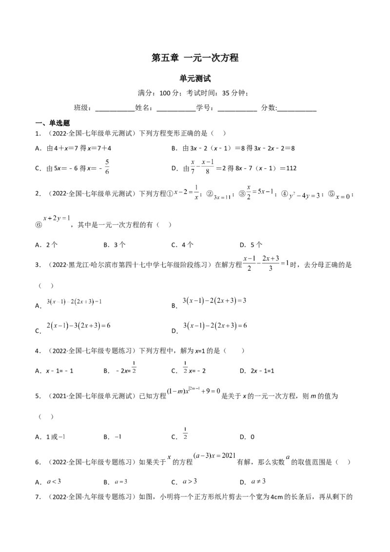 第五章一元一次方程（单元测试）（原卷版）_北师大初中数学_7上-北师大版初中数学_7上-初中数学北师大（旧版）赠送_05习题试卷_2单元试卷_单元测试（第1套）