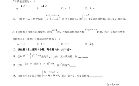 第五章二元一次方程组（高效培优单元测试&middot;强化卷）（学生版）_北师大初中数学_8上-北师大版初中数学_初中数学北师大8上-2025秋季新版_第二套推荐25_08专项讲练_阶段测试