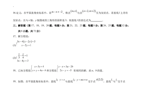 第五章二元一次方程组（高效培优单元测试&middot;强化卷）（学生版）_北师大初中数学_8上-北师大版初中数学_初中数学北师大8上-2025秋季新版_第二套推荐25_08专项讲练_阶段测试
