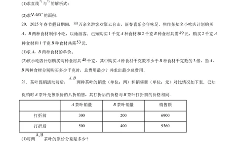 第五章二元一次方程组（高效培优单元测试&middot;强化卷）（学生版）_北师大初中数学_8上-北师大版初中数学_初中数学北师大8上-2025秋季新版_第二套推荐25_08专项讲练_阶段测试