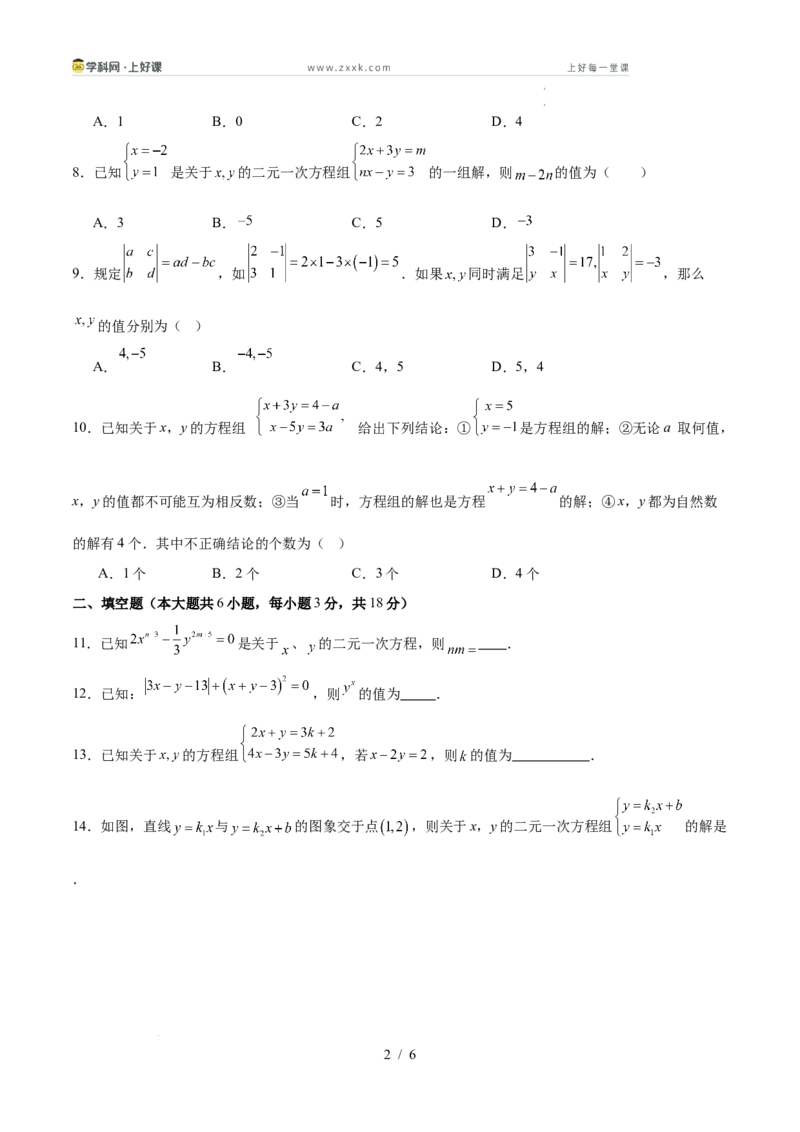 第五章二元一次方程组（高效培优单元测试&middot;强化卷）（学生版）_北师大初中数学_8上-北师大版初中数学_初中数学北师大8上-2025秋季新版_第二套推荐25_08专项讲练_阶段测试