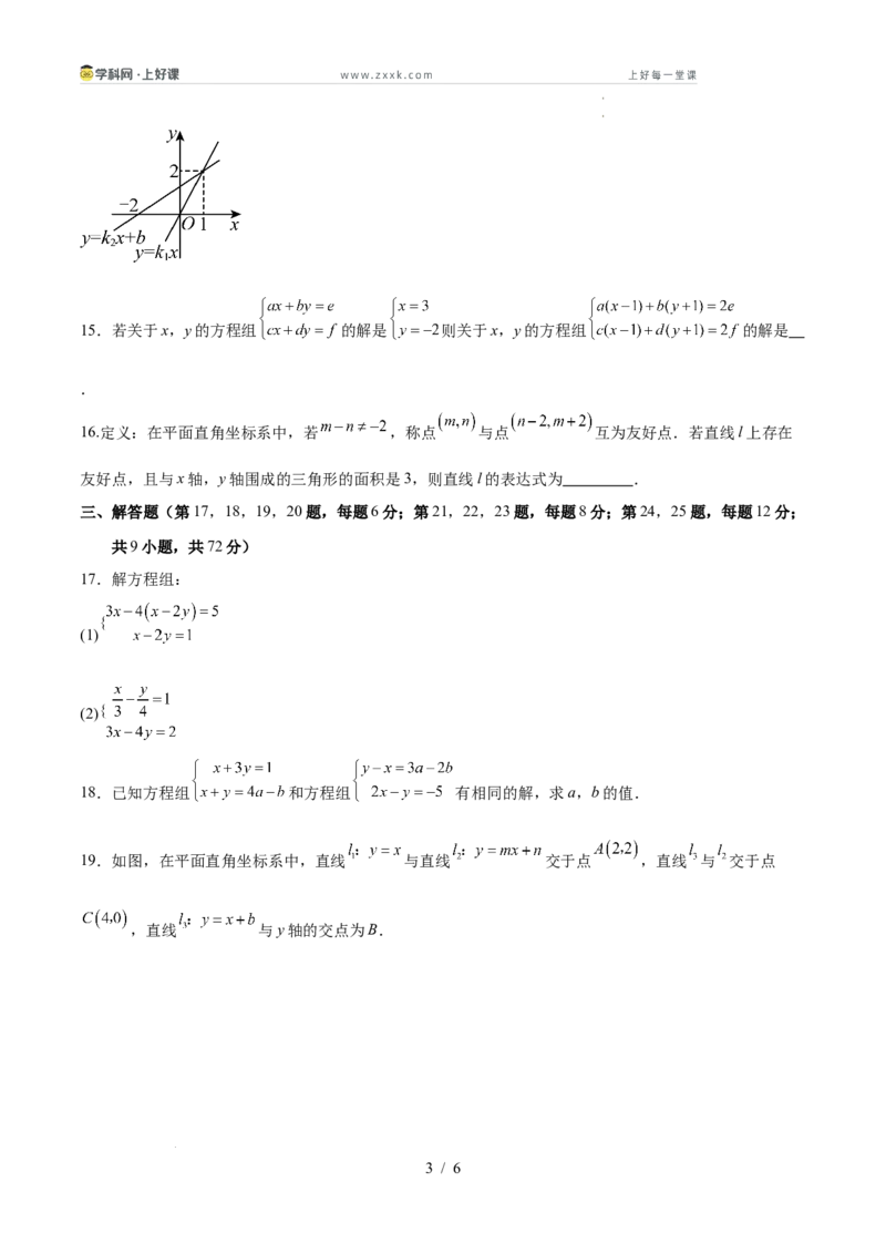 第五章二元一次方程组（高效培优单元测试&middot;强化卷）（学生版）_北师大初中数学_8上-北师大版初中数学_初中数学北师大8上-2025秋季新版_第二套推荐25_08专项讲练_阶段测试