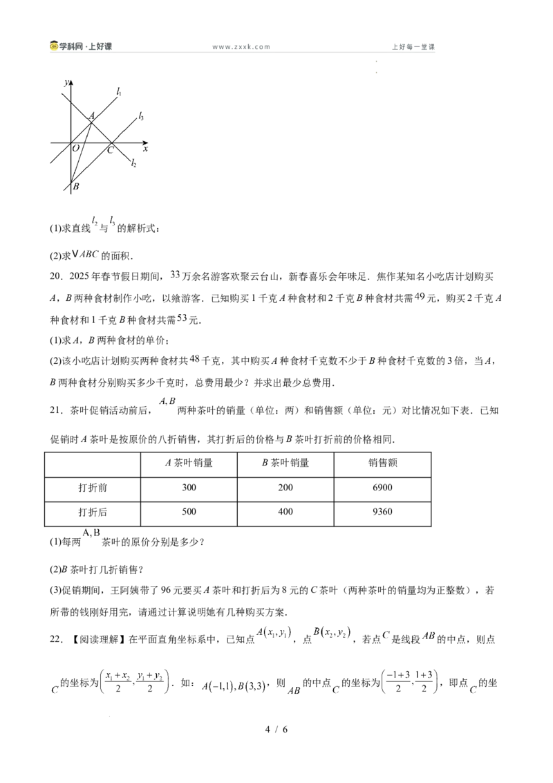 第五章二元一次方程组（高效培优单元测试&middot;强化卷）（学生版）_北师大初中数学_8上-北师大版初中数学_初中数学北师大8上-2025秋季新版_第二套推荐25_08专项讲练_阶段测试