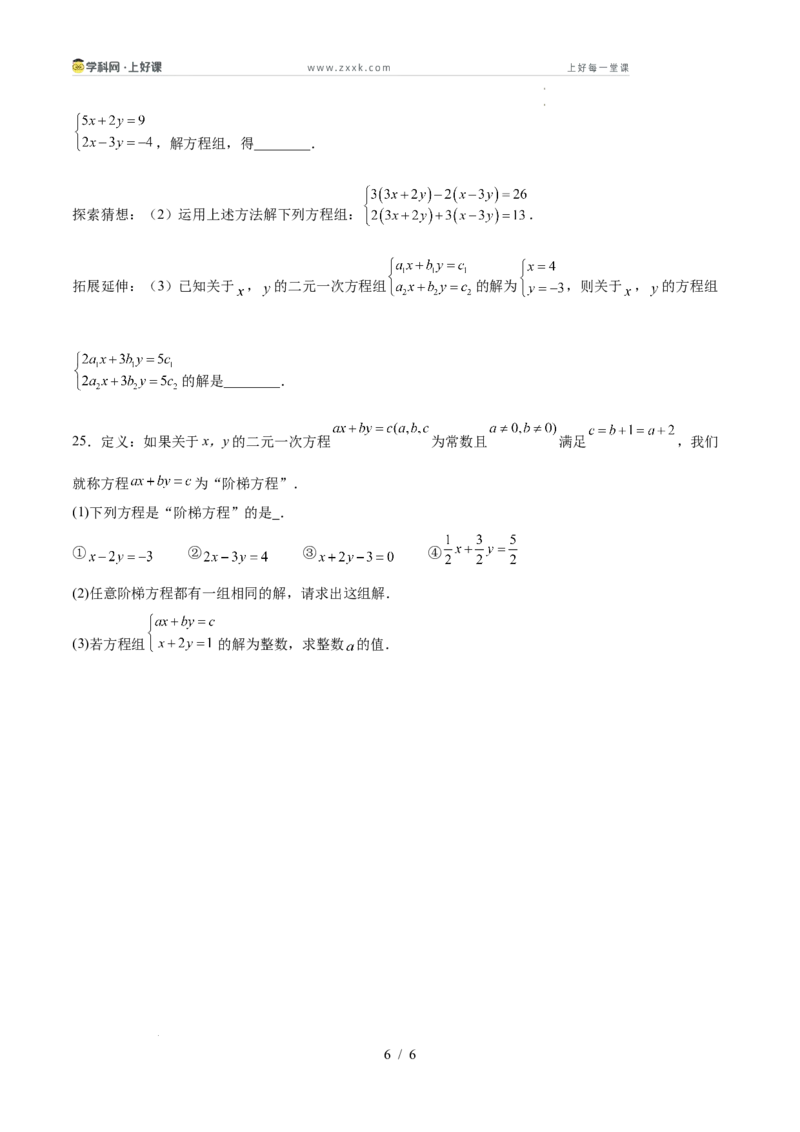 第五章二元一次方程组（高效培优单元测试&middot;强化卷）（学生版）_北师大初中数学_8上-北师大版初中数学_初中数学北师大8上-2025秋季新版_第二套推荐25_08专项讲练_阶段测试
