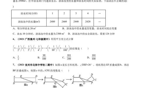 期中押题测试卷（考试范围：第一-三章）-高频考点（原卷版）_北师大初中数学_7下-北师大版初中数学_7下-初中数学北师大版（旧版）赠送_05习题试卷_3期中试卷