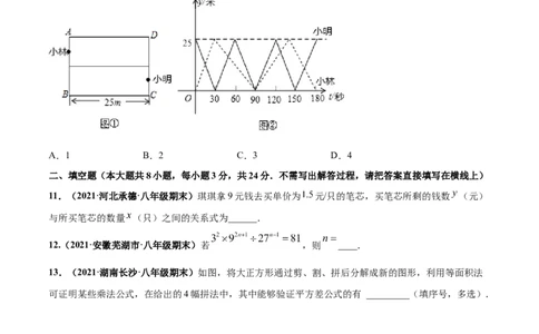 期中押题测试卷（考试范围：第一-三章）-高频考点（原卷版）_北师大初中数学_7下-北师大版初中数学_7下-初中数学北师大版（旧版）赠送_05习题试卷_3期中试卷