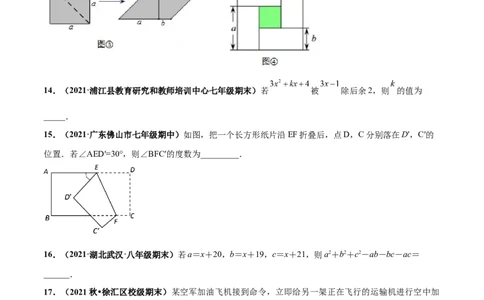 期中押题测试卷（考试范围：第一-三章）-高频考点（原卷版）_北师大初中数学_7下-北师大版初中数学_7下-初中数学北师大版（旧版）赠送_05习题试卷_3期中试卷