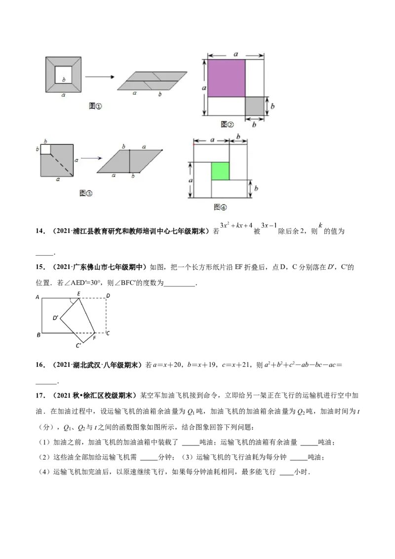 期中押题测试卷（考试范围：第一-三章）-高频考点（原卷版）_北师大初中数学_7下-北师大版初中数学_7下-初中数学北师大版（旧版）赠送_05习题试卷_3期中试卷