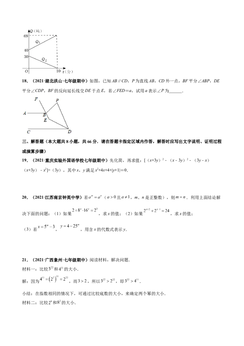 期中押题测试卷（考试范围：第一-三章）-高频考点（原卷版）_北师大初中数学_7下-北师大版初中数学_7下-初中数学北师大版（旧版）赠送_05习题试卷_3期中试卷
