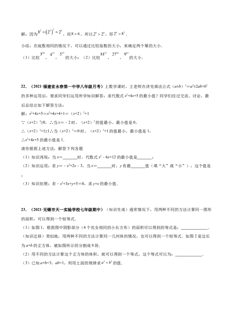 期中押题测试卷（考试范围：第一-三章）-高频考点（原卷版）_北师大初中数学_7下-北师大版初中数学_7下-初中数学北师大版（旧版）赠送_05习题试卷_3期中试卷