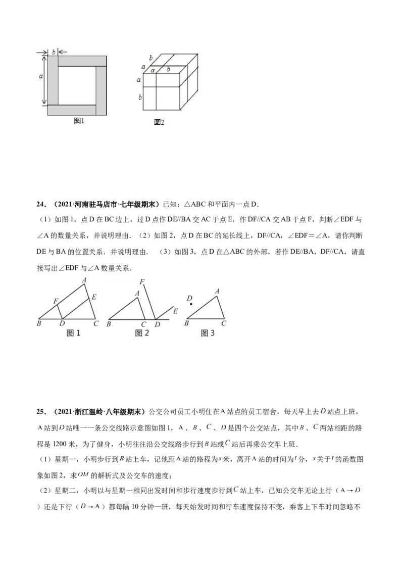 期中押题测试卷（考试范围：第一-三章）-高频考点（原卷版）_北师大初中数学_7下-北师大版初中数学_7下-初中数学北师大版（旧版）赠送_05习题试卷_3期中试卷