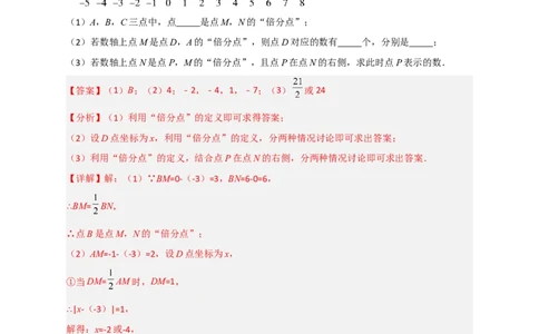 期末难点特训（一）和数轴有关的压轴题（解析版）_北师大初中数学_7上-北师大版初中数学_7上-初中数学北师大（旧版）赠送_06专项讲练