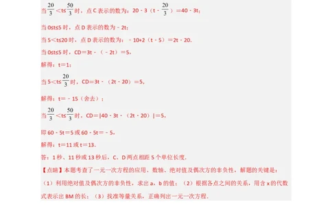 期末难点特训（一）和数轴有关的压轴题（解析版）_北师大初中数学_7上-北师大版初中数学_7上-初中数学北师大（旧版）赠送_06专项讲练