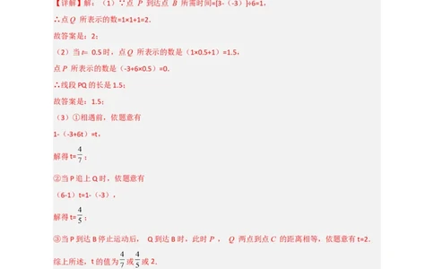 期末难点特训（一）和数轴有关的压轴题（解析版）_北师大初中数学_7上-北师大版初中数学_7上-初中数学北师大（旧版）赠送_06专项讲练