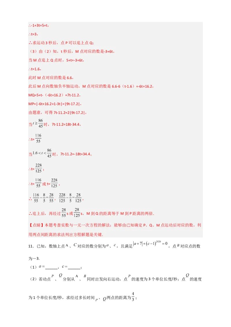 期末难点特训（一）和数轴有关的压轴题（解析版）_北师大初中数学_7上-北师大版初中数学_7上-初中数学北师大（旧版）赠送_06专项讲练