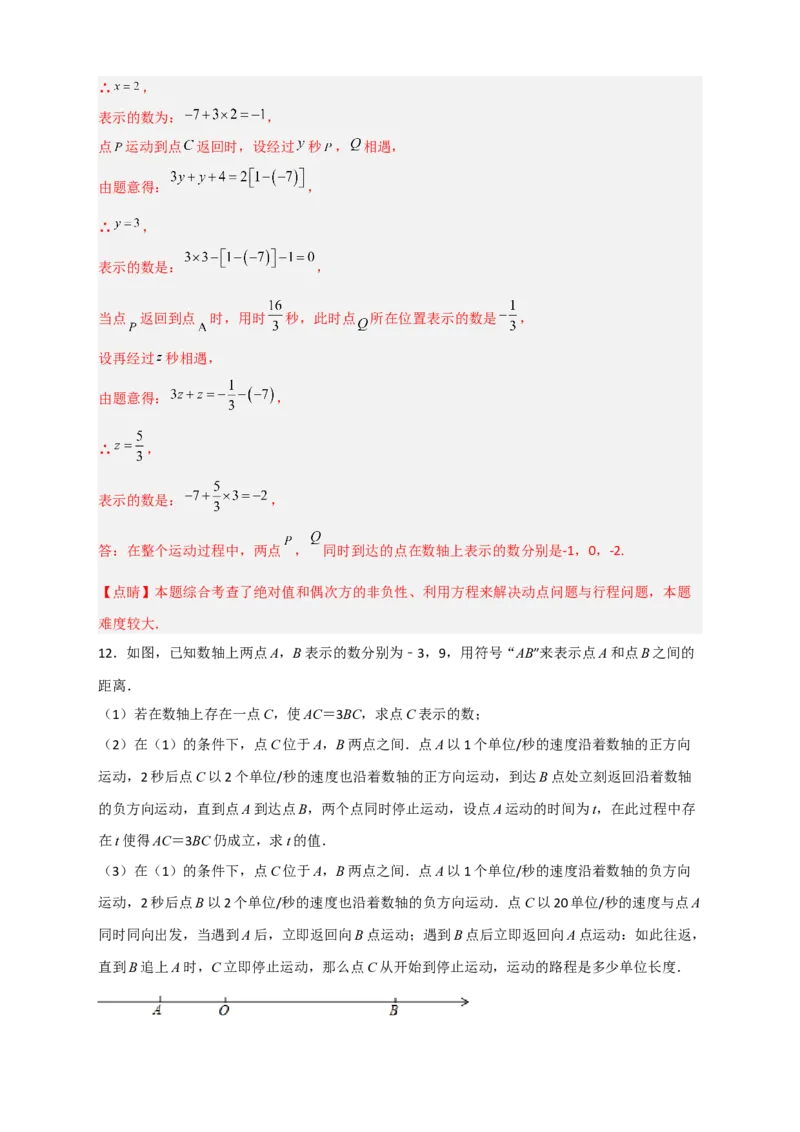 期末难点特训（一）和数轴有关的压轴题（解析版）_北师大初中数学_7上-北师大版初中数学_7上-初中数学北师大（旧版）赠送_06专项讲练