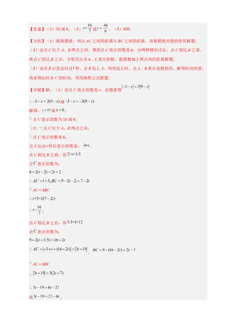 期末难点特训（一）和数轴有关的压轴题（解析版）_北师大初中数学_7上-北师大版初中数学_7上-初中数学北师大（旧版）赠送_06专项讲练