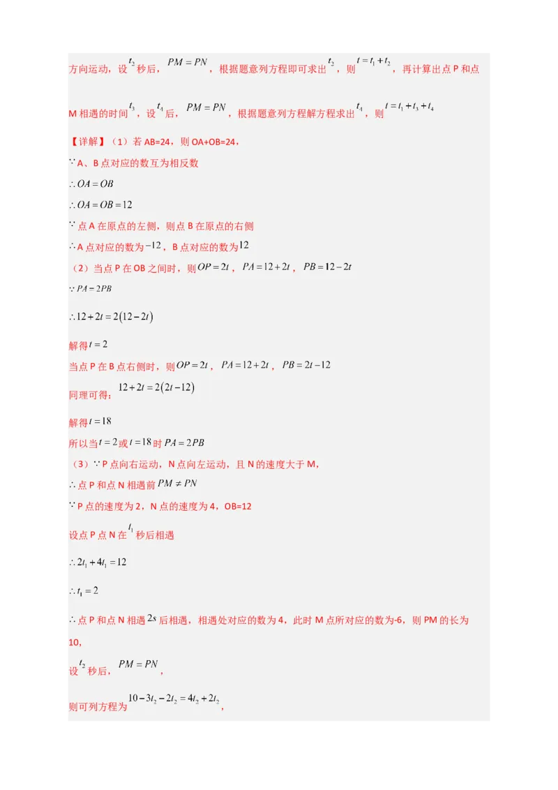 期末难点特训（一）和数轴有关的压轴题（解析版）_北师大初中数学_7上-北师大版初中数学_7上-初中数学北师大（旧版）赠送_06专项讲练