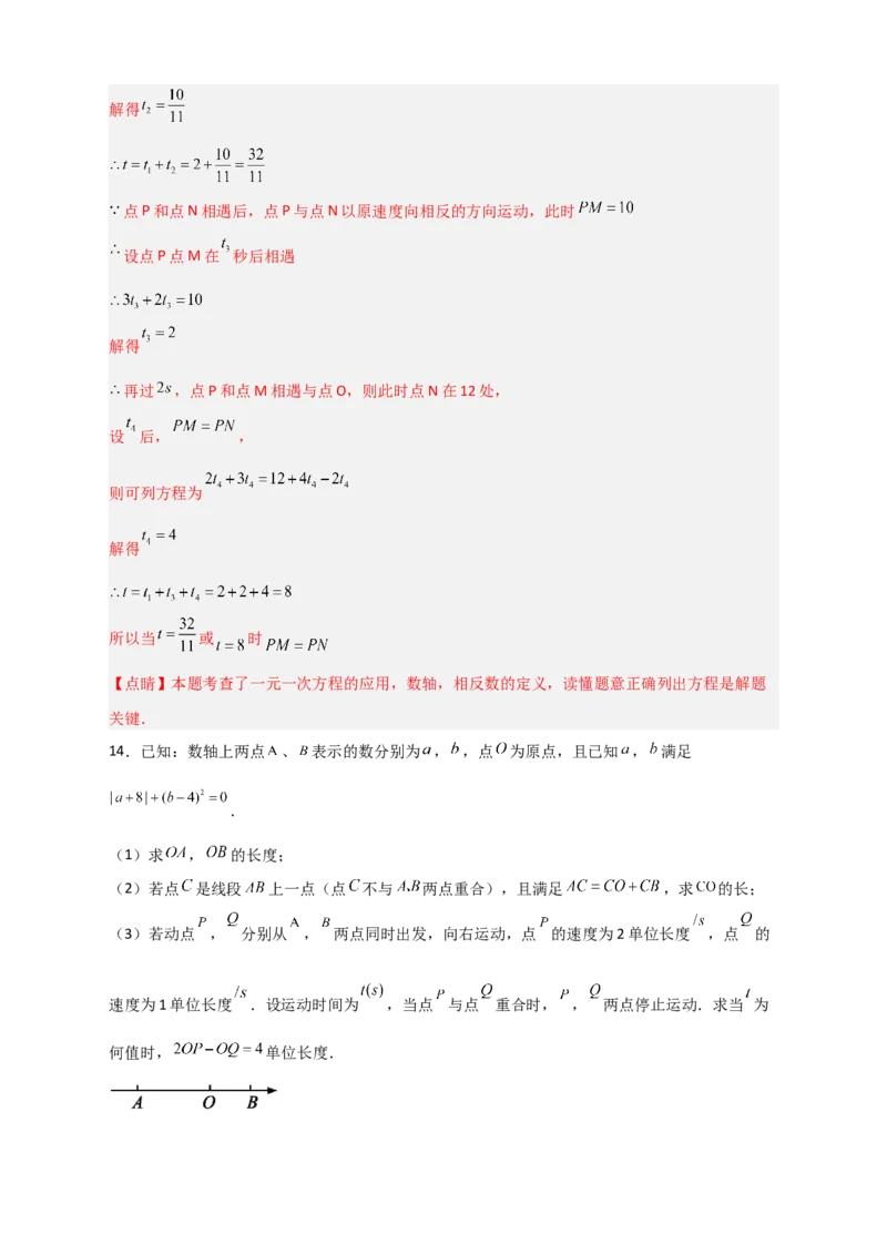 期末难点特训（一）和数轴有关的压轴题（解析版）_北师大初中数学_7上-北师大版初中数学_7上-初中数学北师大（旧版）赠送_06专项讲练