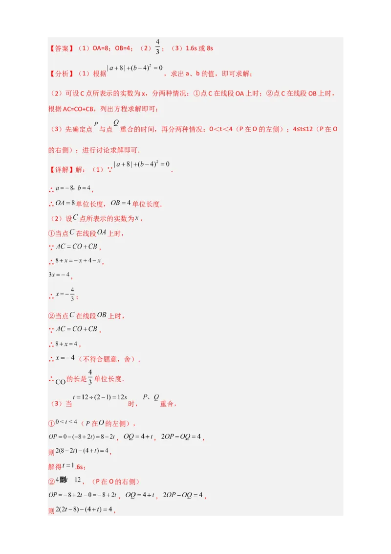 期末难点特训（一）和数轴有关的压轴题（解析版）_北师大初中数学_7上-北师大版初中数学_7上-初中数学北师大（旧版）赠送_06专项讲练