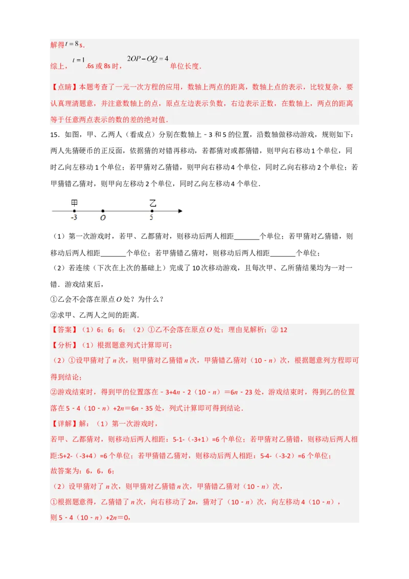 期末难点特训（一）和数轴有关的压轴题（解析版）_北师大初中数学_7上-北师大版初中数学_7上-初中数学北师大（旧版）赠送_06专项讲练