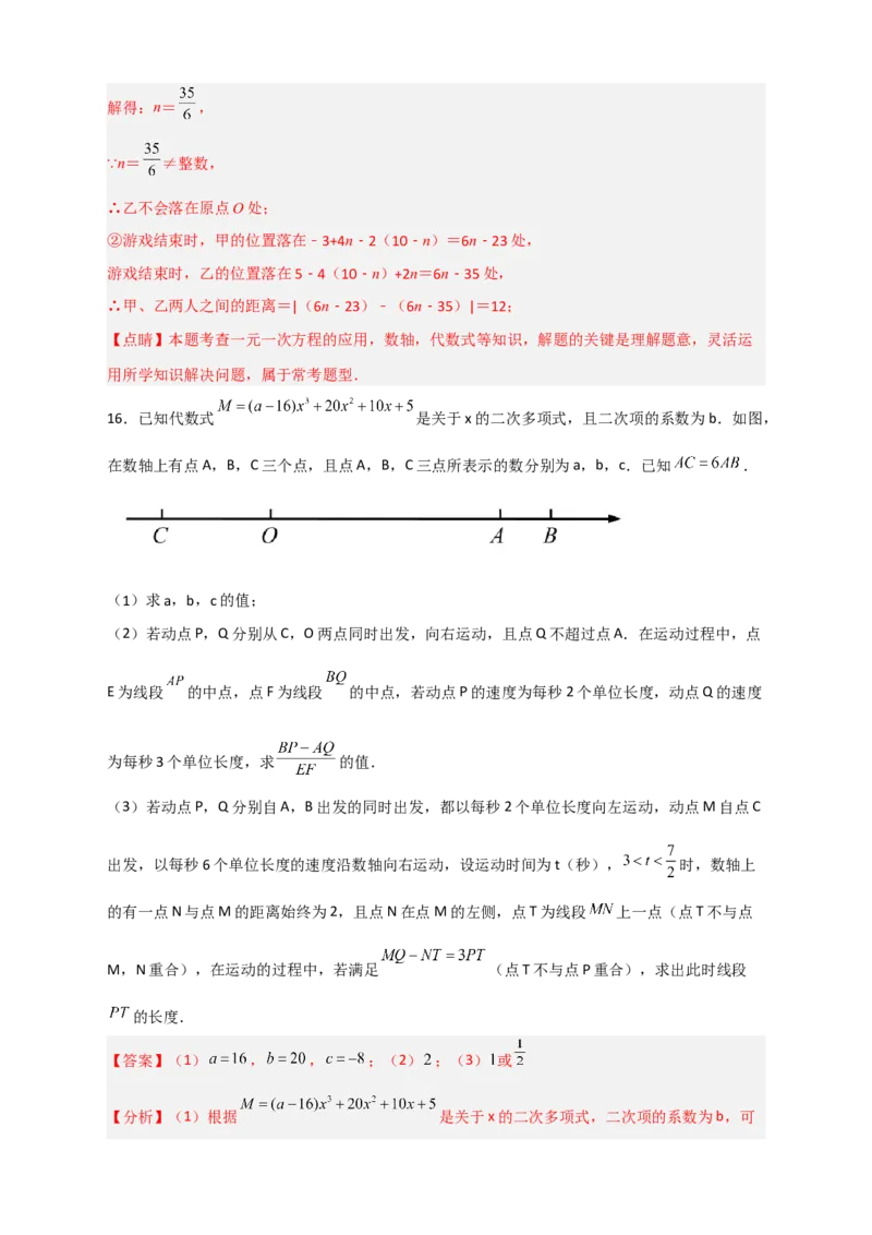 期末难点特训（一）和数轴有关的压轴题（解析版）_北师大初中数学_7上-北师大版初中数学_7上-初中数学北师大（旧版）赠送_06专项讲练