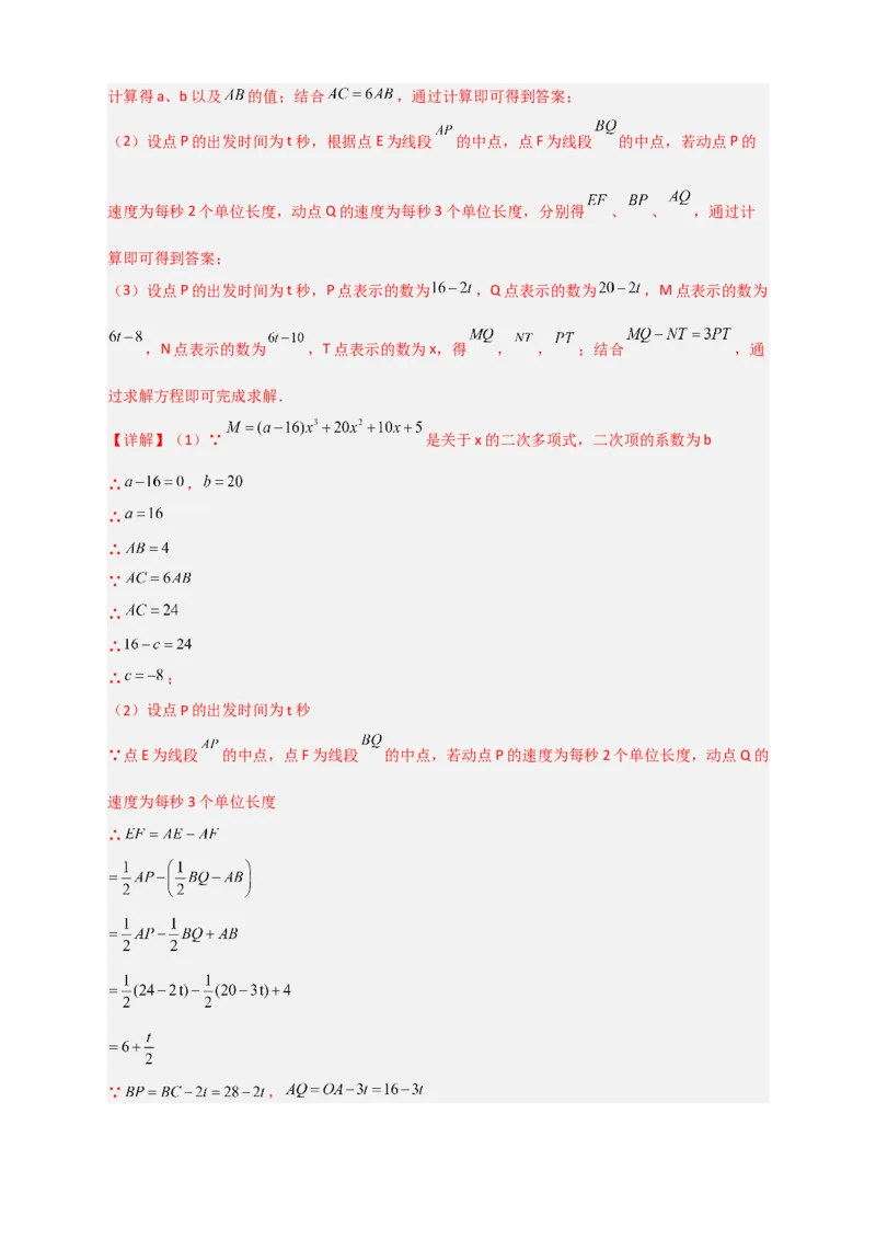 期末难点特训（一）和数轴有关的压轴题（解析版）_北师大初中数学_7上-北师大版初中数学_7上-初中数学北师大（旧版）赠送_06专项讲练