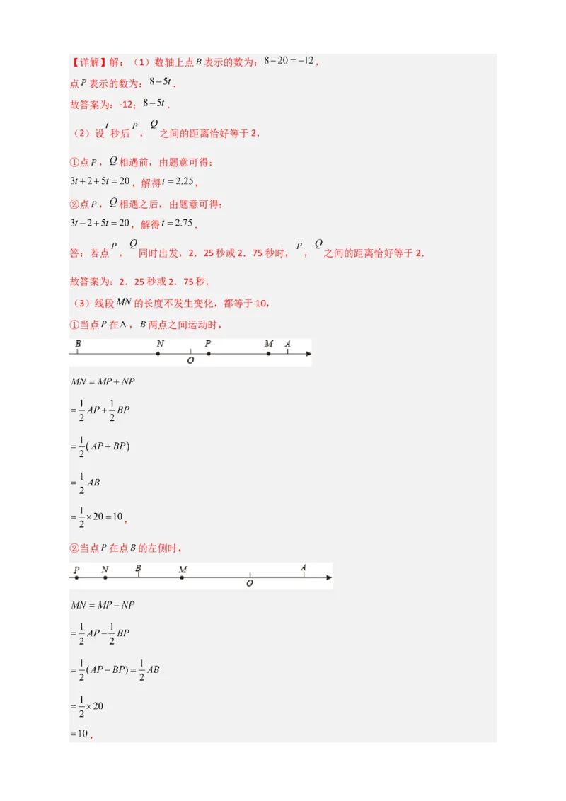 期末难点特训（一）和数轴有关的压轴题（解析版）_北师大初中数学_7上-北师大版初中数学_7上-初中数学北师大（旧版）赠送_06专项讲练