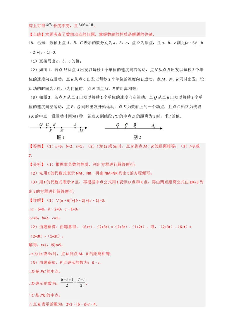 期末难点特训（一）和数轴有关的压轴题（解析版）_北师大初中数学_7上-北师大版初中数学_7上-初中数学北师大（旧版）赠送_06专项讲练