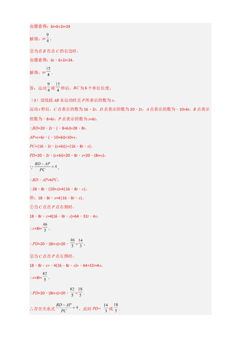 期末难点特训（一）和数轴有关的压轴题（解析版）_北师大初中数学_7上-北师大版初中数学_7上-初中数学北师大（旧版）赠送_06专项讲练
